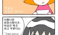 [얀카툰] 희망사항