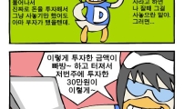 [얀카툰] 투자, 출장