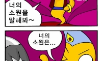 [얀카툰]65화--- 소원을 말해봐!