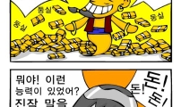 [얀카툰] 돈과인간, 복수, 괴리, 이상