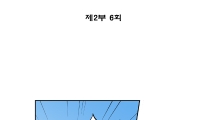 조선협객유랑기 2부 6회 - 연재재개 합니다.^