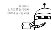 알파고가 광고를 할 수 없는 이유