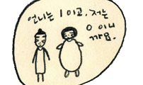 4. 너무달라-1