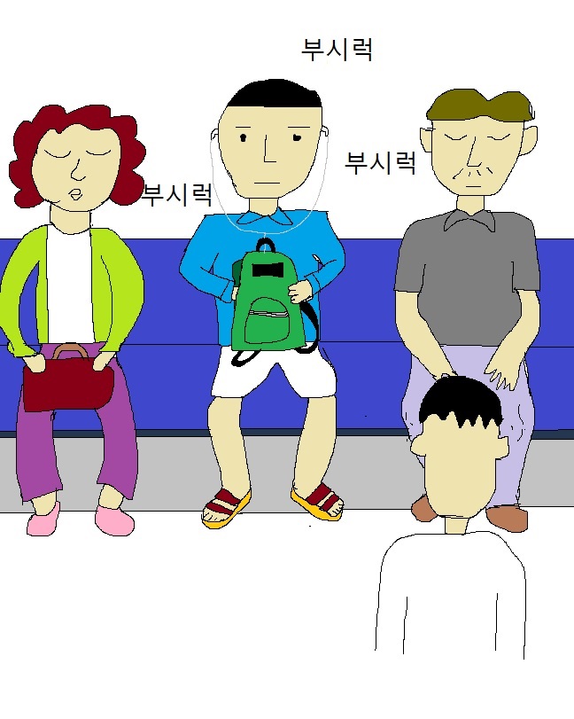 3.지하철에서서있을때유감.jpg