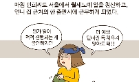 16. 내 몸 하나 뉠 곳 어디메뇨 - 3