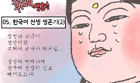 05. 한국어 선생님 생존기 2(1)