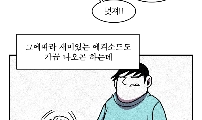 20화 순수한 유치원 아이들과 함께하는 즐거운 에피소드 만화