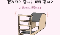 필라테스 할까? 피티할까? 2화