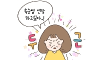 속눈썹 대소동