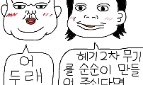 마비노기 영웅전 헤기 2차 무기 건의 웹툰 1탄