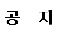 정식연재 준비 공지