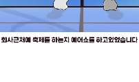 회사에서 노점상 즐기기