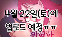 <공지>내일 꼭 업로드 하겠습니다ㅠ