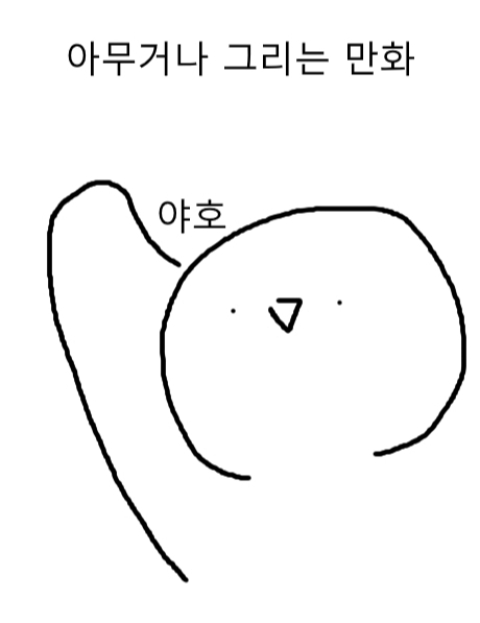 아무거나