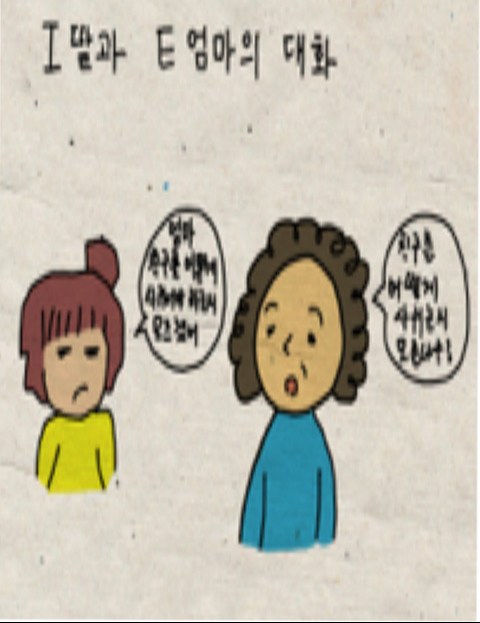 엄마와 딸의 대화 : 네이버 웹툰 엄마와 딸의 대화