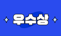 감사 인사