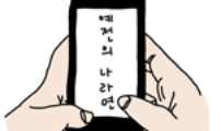 129화 오늘의 주인공은 나야나1