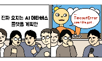 개발예능