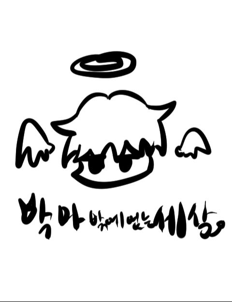 악마밖에 없는 세상 : 네이버 웹툰 악마밖에 없는 세상