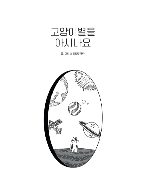 아시나요