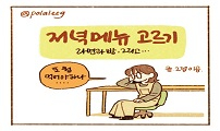 61 저녁메뉴 고르기