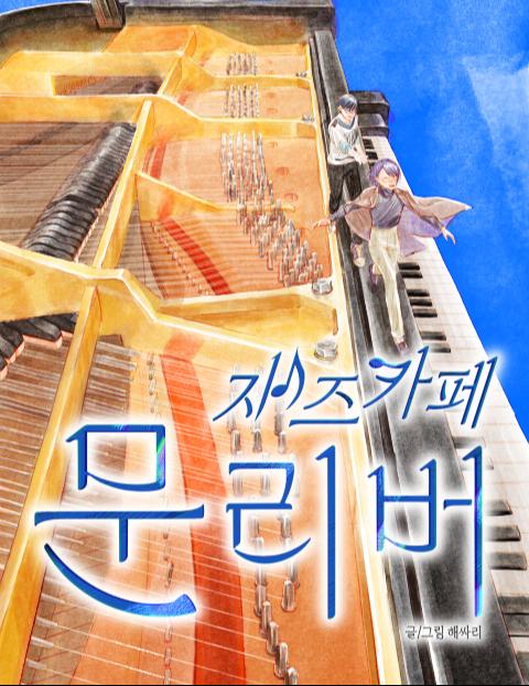 카페문리버