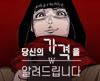 당신의 가격을 알려드립니다