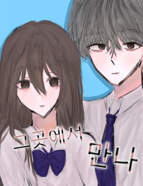 그곳에서