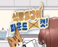 식빵고양이 파운드캣