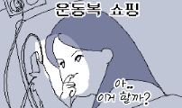 운동복 쇼핑