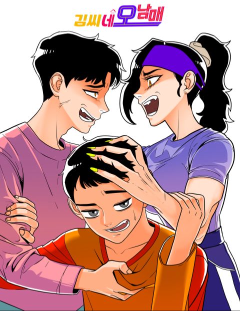 김씨네 오남매 : 네이버 웹툰 김씨네 오남매