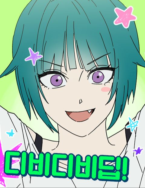 디비디비딥