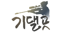 [단편 完] '기댈곳'