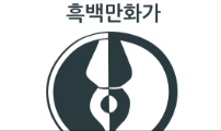 33. 만화 예능 편