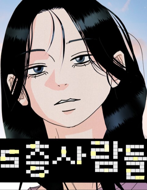 5층 사람들 : 네이버 웹툰 5층 사람들