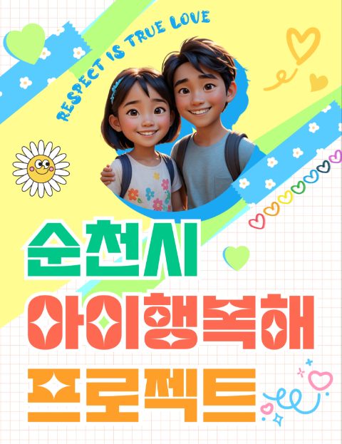 아이행복해 : 네이버 웹툰 아이행복해