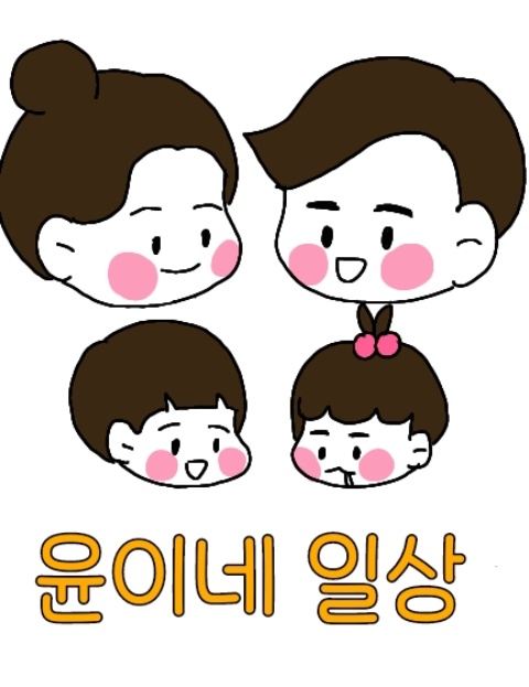 윤이네