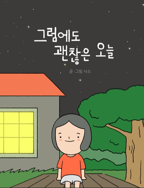 그럼에도