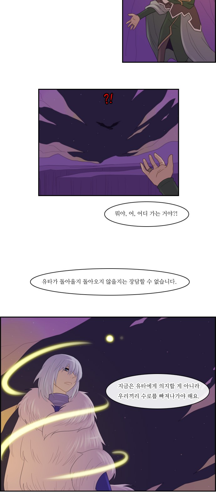 Kubera - Chapter 101 - Page 25