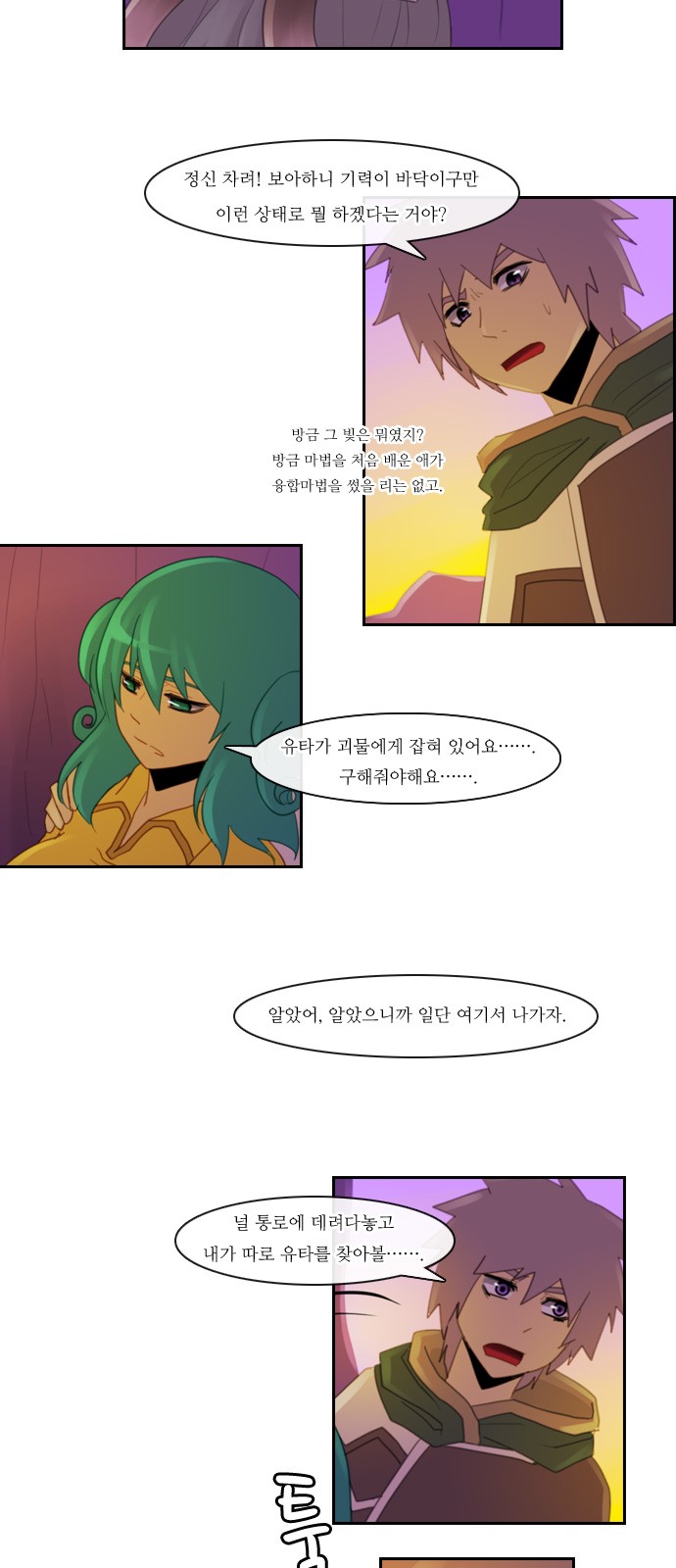 Kubera - Chapter 101 - Page 9