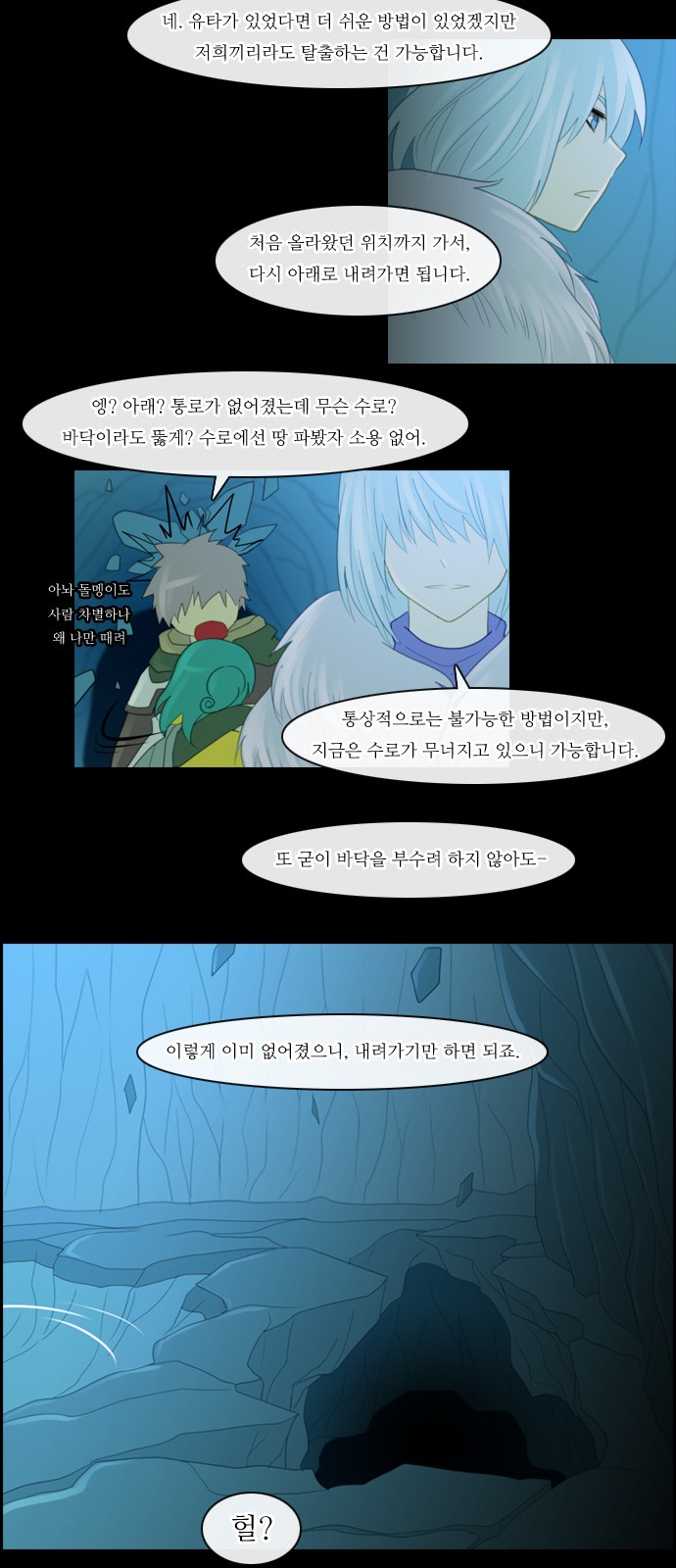 Kubera - Chapter 103 - Page 8