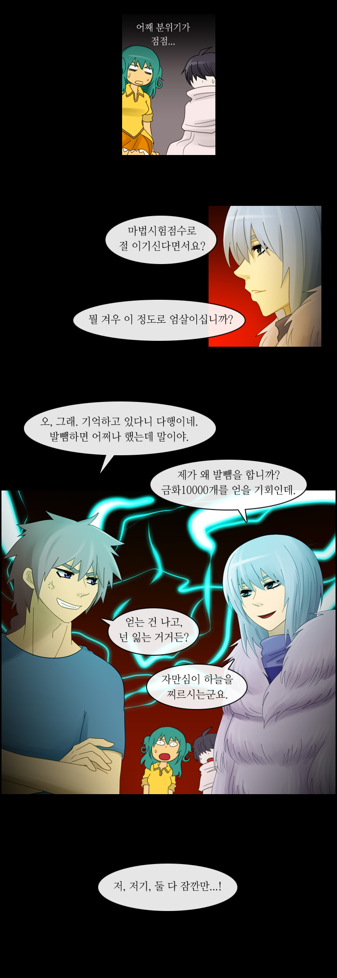 Kubera - Chapter 107 - Page 7