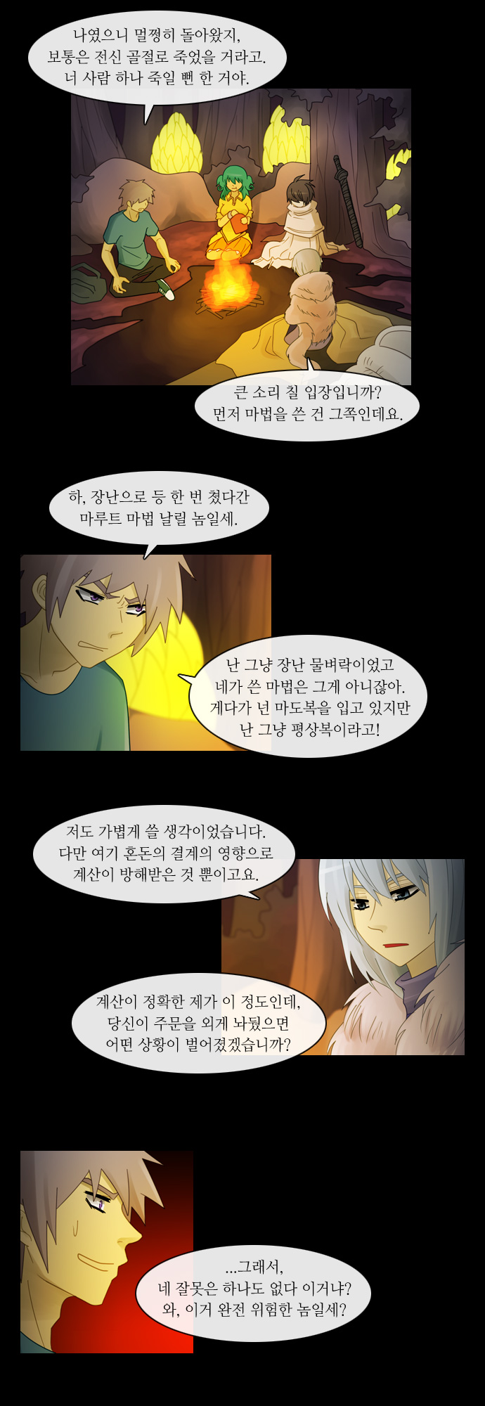 Kubera - Chapter 107 - Page 6