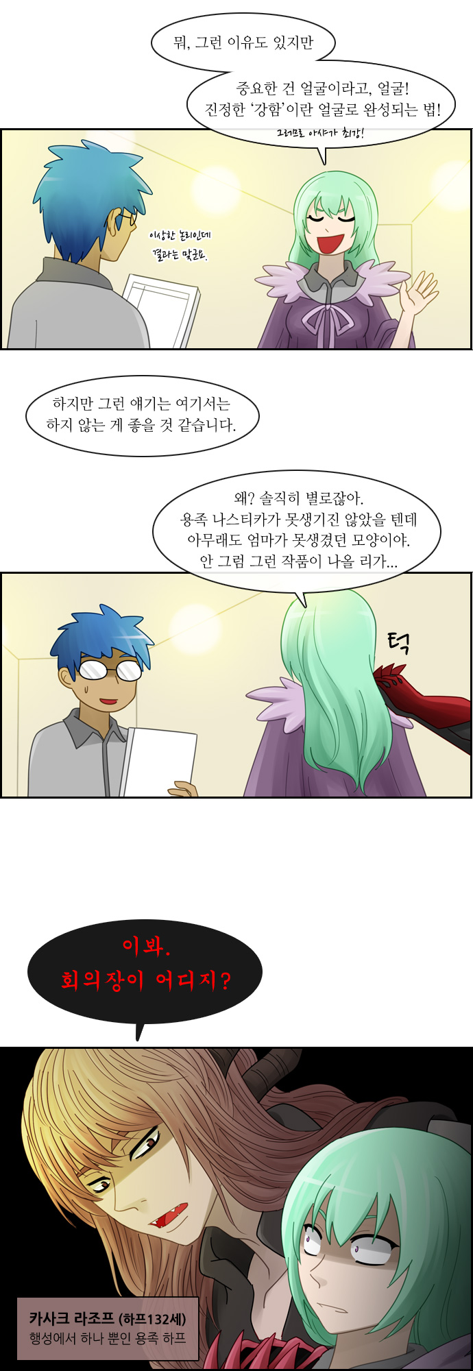 Kubera - Chapter 108 - Page 5