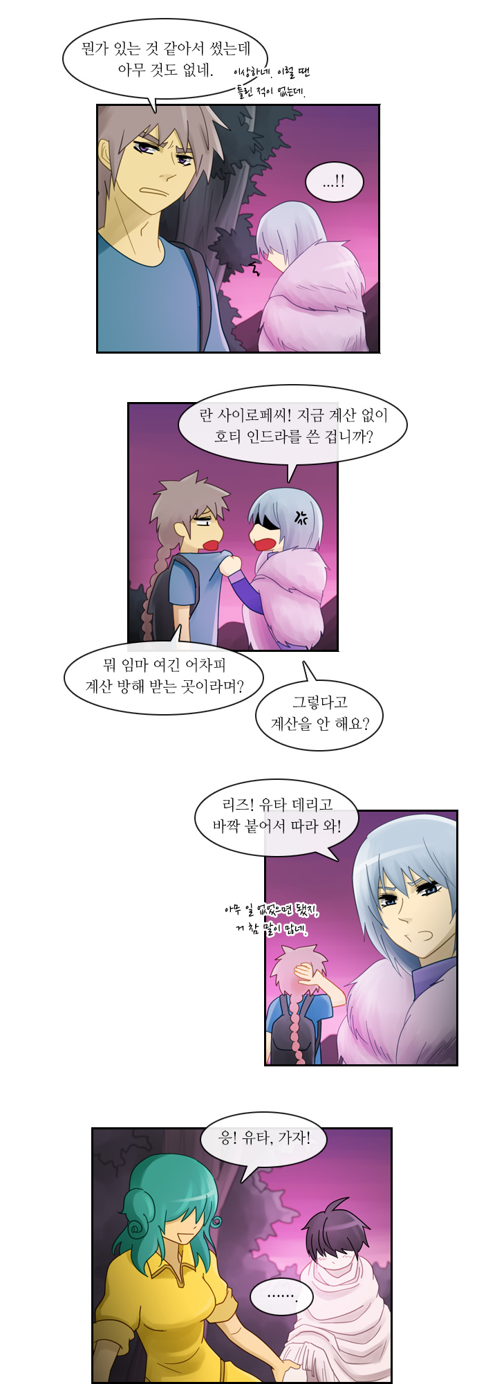 Kubera - Chapter 109 - Page 3