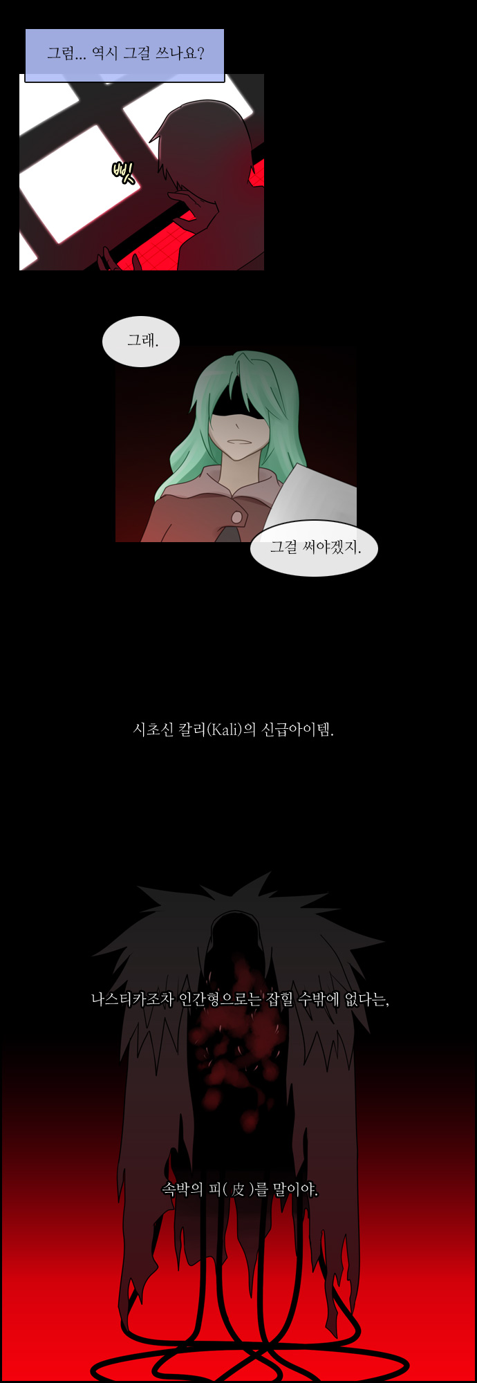 Kubera - Chapter 109 - Page 6