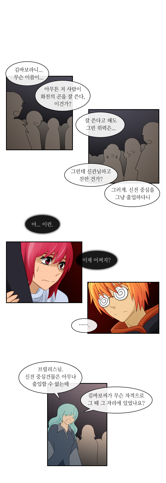 Kubera - Chapter 109 - Page 17