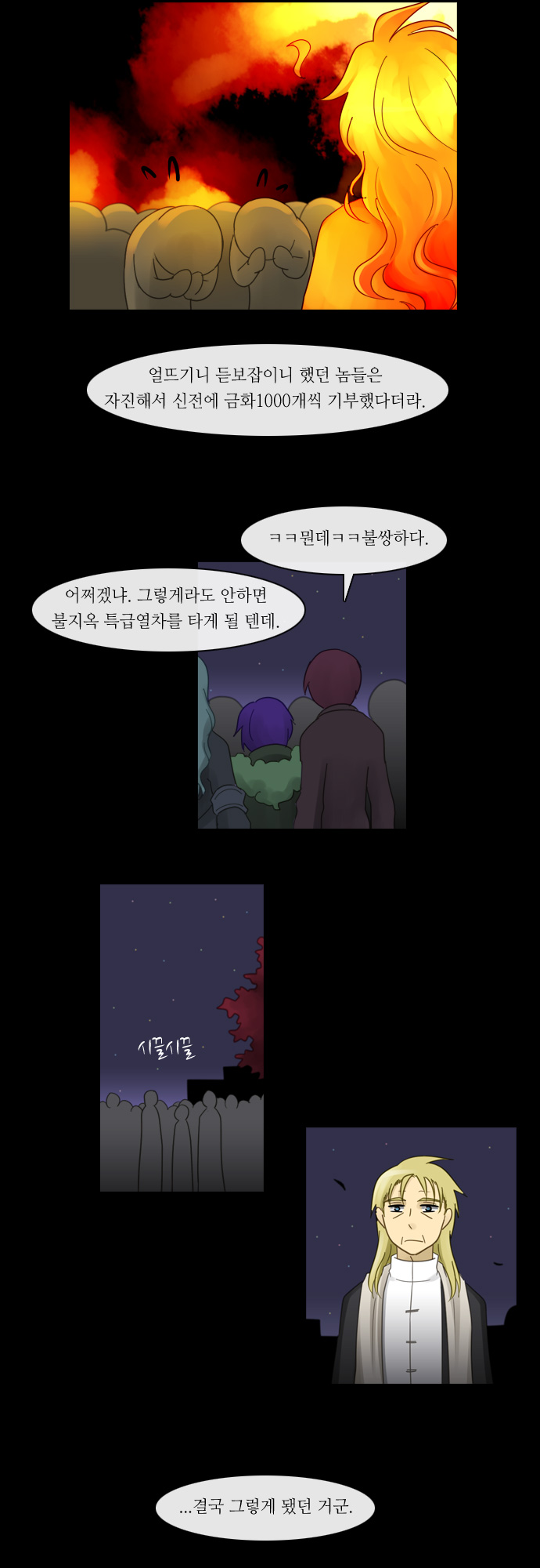 Kubera - Chapter 111 - Page 7