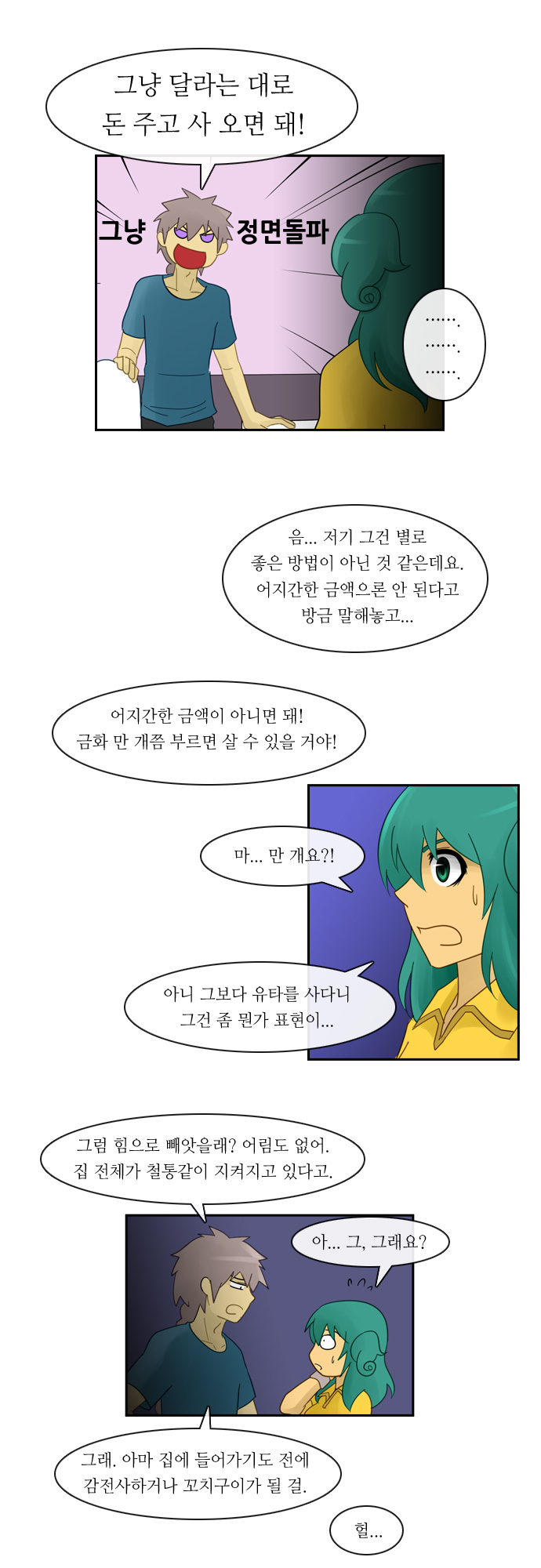 Kubera - Chapter 112 - Page 8