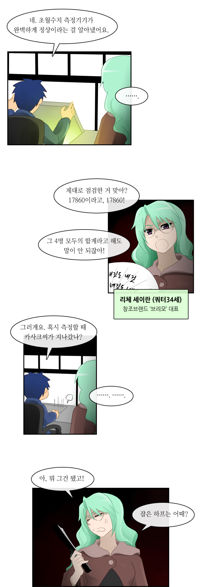 Kubera - Chapter 112 - Page 19